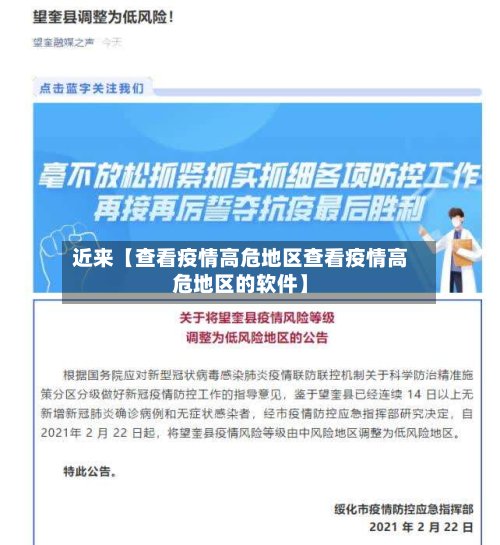 近来【查看疫情高危地区查看疫情高危地区的软件】-第3张图片