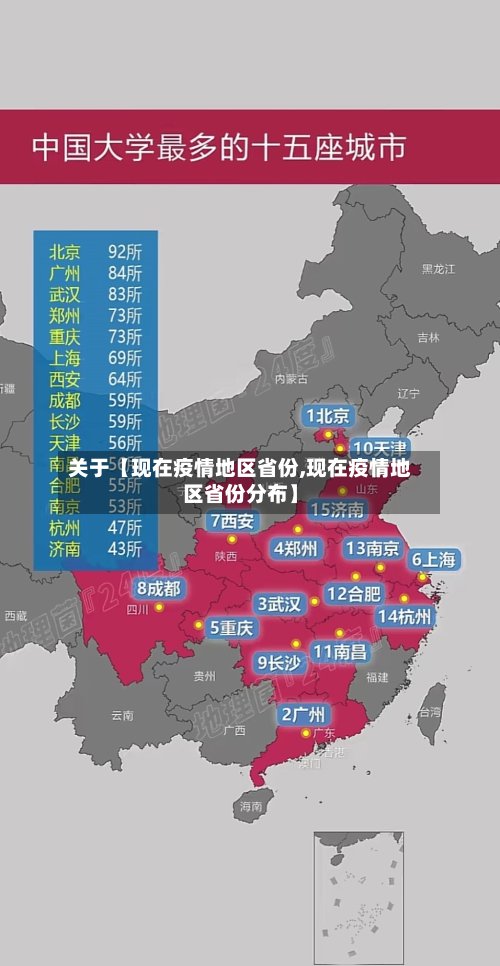 关于【现在疫情地区省份,现在疫情地区省份分布】-第2张图片