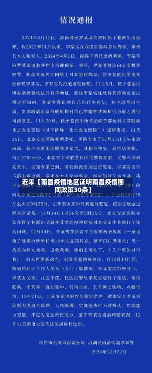 近来【南昌疫情地区证明南昌疫情期间政策30条】