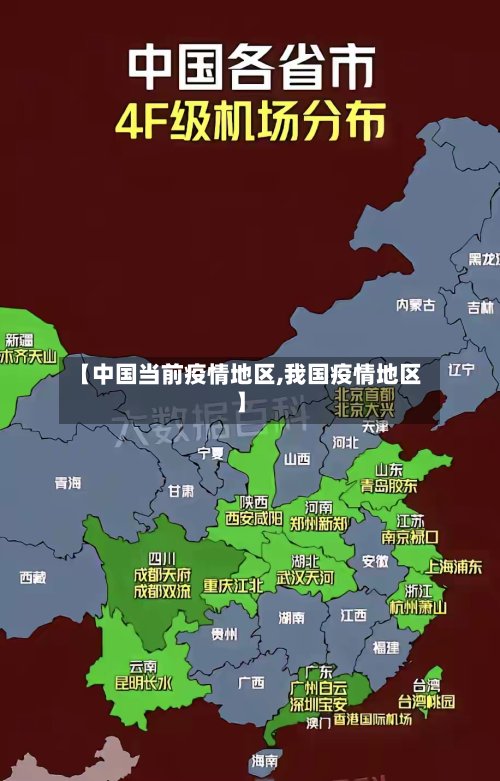 【中国当前疫情地区,我国疫情地区】