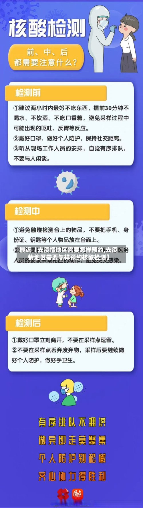 最近【去疫情地区需要怎样预约,去疫情地区需要怎样预约核酸检测】
