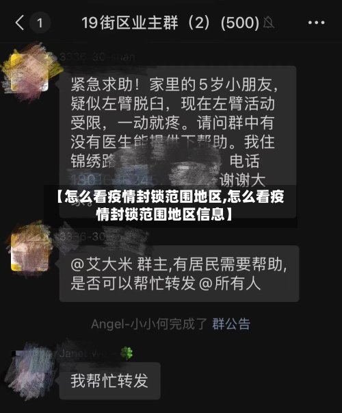 【怎么看疫情封锁范围地区,怎么看疫情封锁范围地区信息】-第3张图片