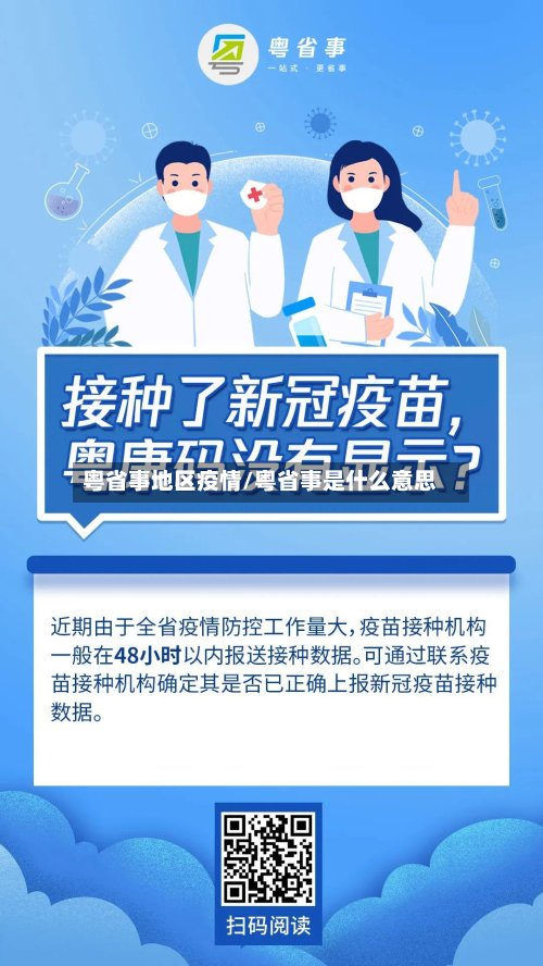 粤省事地区疫情/粤省事是什么意思-第3张图片