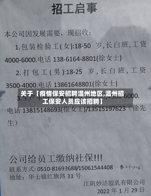 关于【疫情保安招聘温州地区,温州招工保安人员应该招聘】-第3张图片