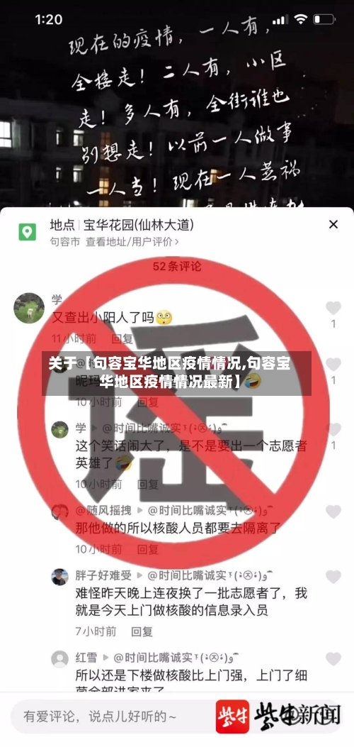 关于【句容宝华地区疫情情况,句容宝华地区疫情情况最新】