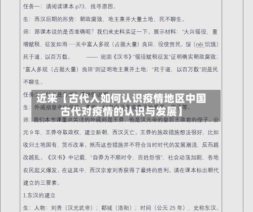 近来【古代人如何认识疫情地区中国古代对疫情的认识与发展】