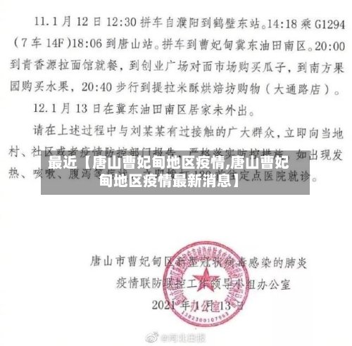 最近【唐山曹妃甸地区疫情,唐山曹妃甸地区疫情最新消息】