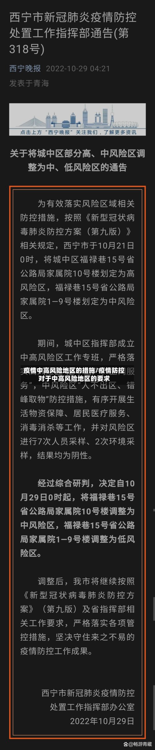 疫情中高风险地区的措施/疫情防控对于中高风险地区的要求-第2张图片