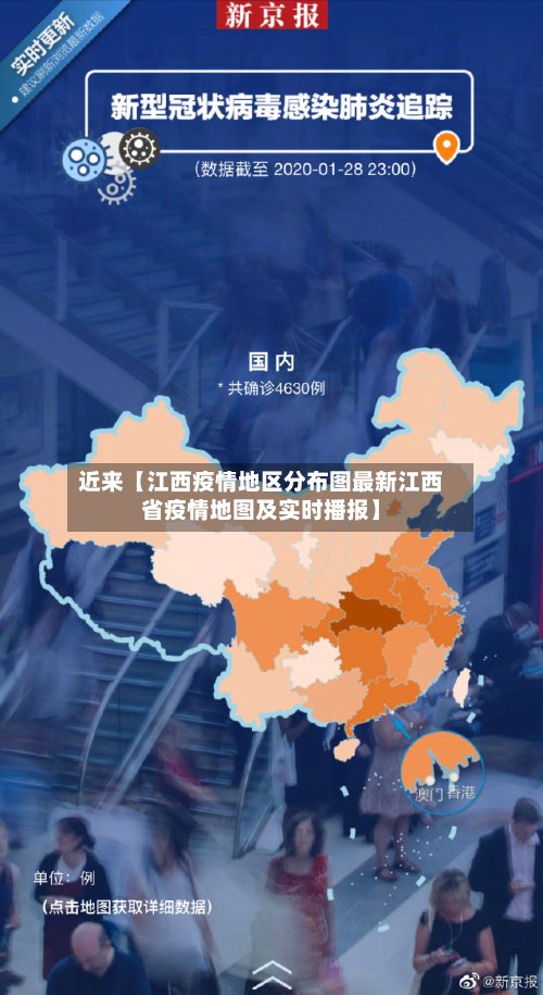 近来【江西疫情地区分布图最新江西省疫情地图及实时播报】