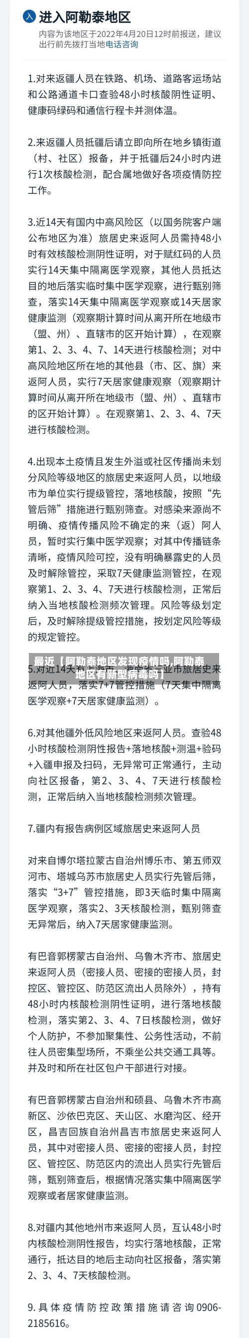 最近【阿勒泰地区发现疫情吗,阿勒泰地区有新型病毒吗】-第2张图片