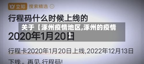 关于【涿州疫情地区,涿州的疫情】-第2张图片