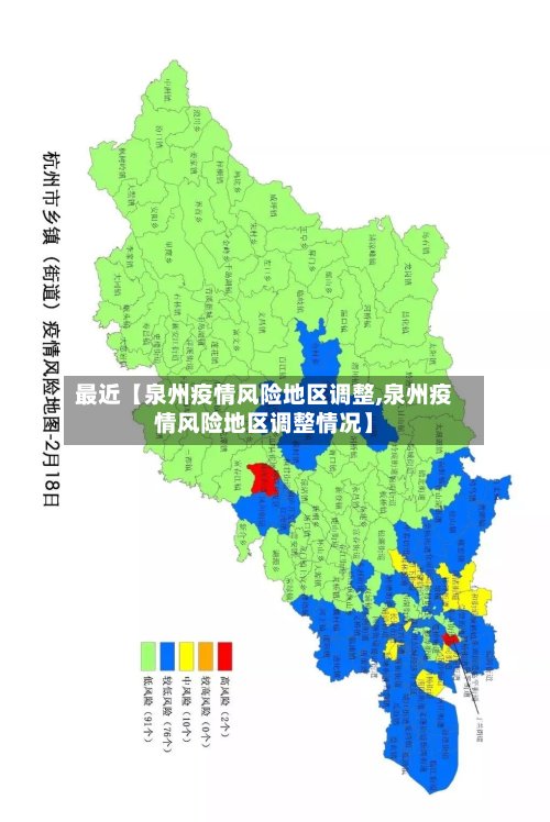 最近【泉州疫情风险地区调整,泉州疫情风险地区调整情况】-第2张图片