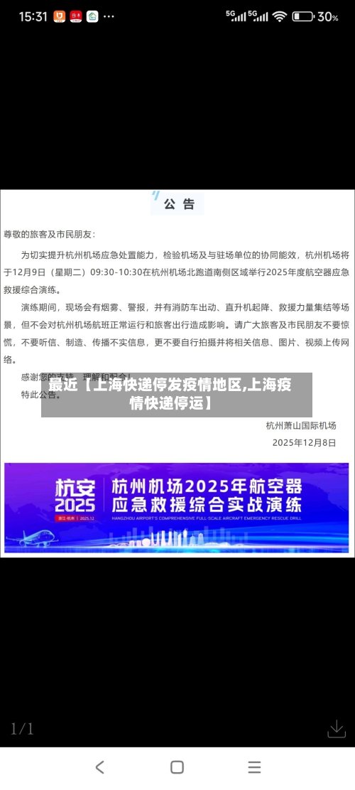 最近【上海快递停发疫情地区,上海疫情快递停运】-第2张图片