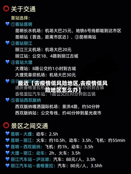 最近【去疫情低风险地区,去疫情低风险地区怎么办】