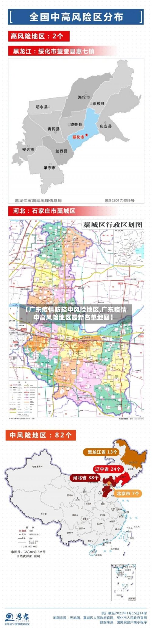 【广东疫情防控中风险地区,广东疫情中高风险地区最新名单地图】-第2张图片