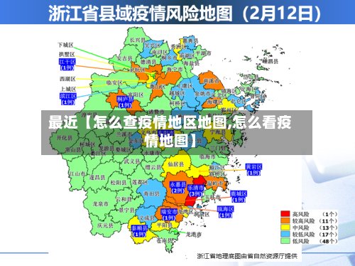 最近【怎么查疫情地区地图,怎么看疫情地图】-第2张图片