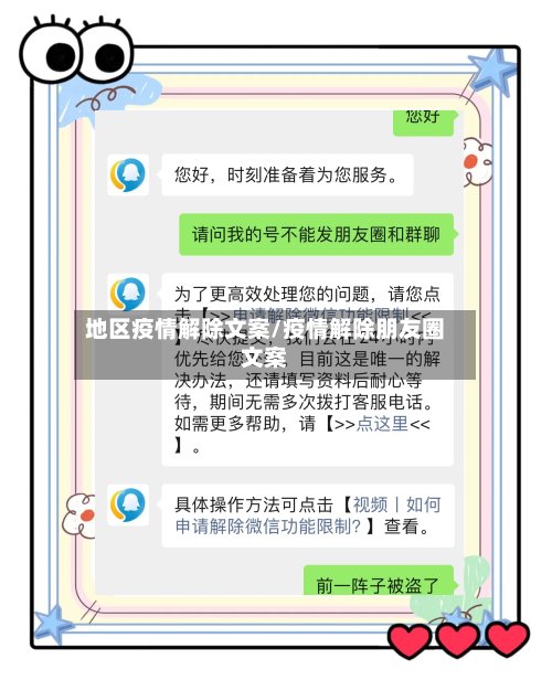 地区疫情解除文案/疫情解除朋友圈文案
