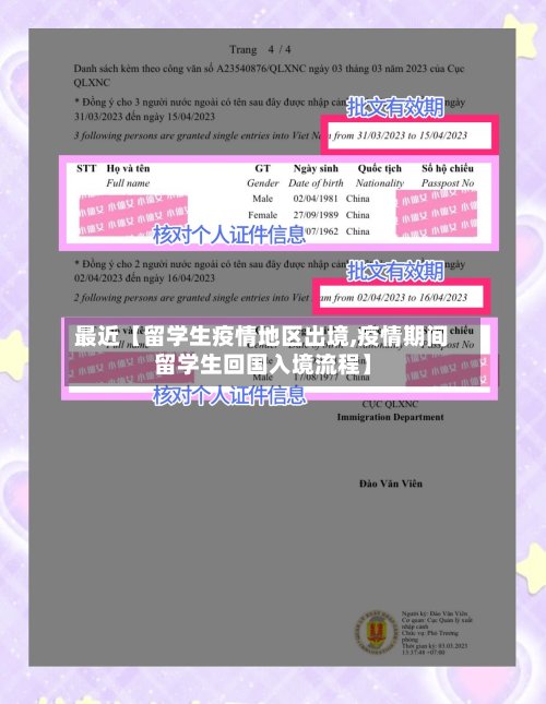 最近【留学生疫情地区出境,疫情期间留学生回国入境流程】