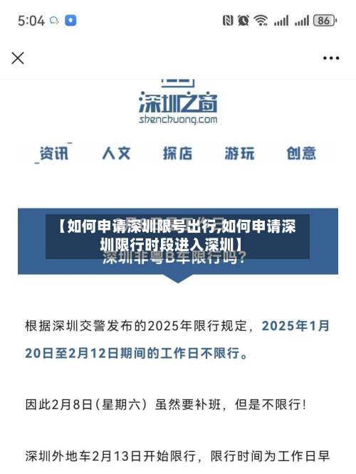 【如何申请深圳限号出行,如何申请深圳限行时段进入深圳】