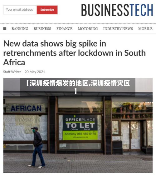 【深圳疫情爆发的地区,深圳疫情灾区】