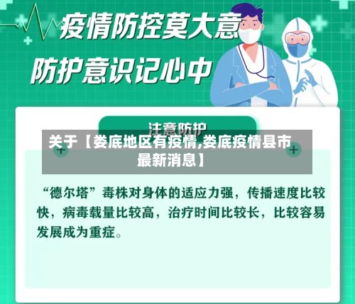 关于【娄底地区有疫情,娄底疫情县市最新消息】