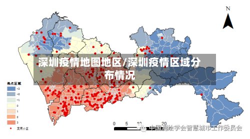 深圳疫情地图地区/深圳疫情区域分布情况-第2张图片
