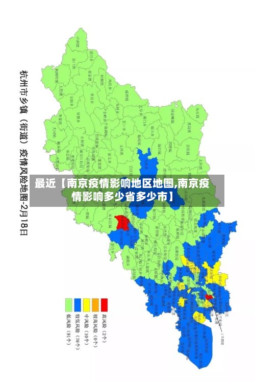 最近【南京疫情影响地区地图,南京疫情影响多少省多少市】
