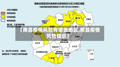 【南昌疫情风险有哪些地区,南昌疫情风险提示】-第3张图片
