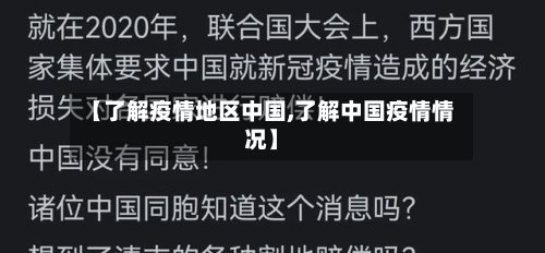 【了解疫情地区中国,了解中国疫情情况】-第2张图片