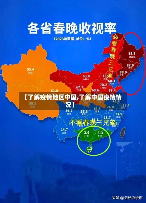 【了解疫情地区中国,了解中国疫情情况】