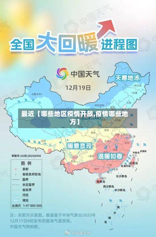 最近【哪些地区疫情开放,疫情哪些地方】