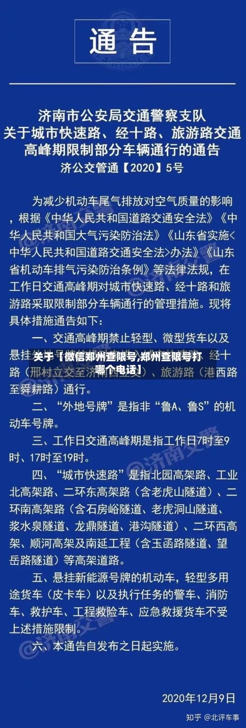 关于【微信郑州查限号,郑州查限号打哪个电话】-第2张图片