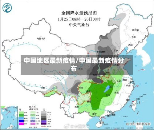 中国地区最新疫情/中国最新疫情分布-第2张图片