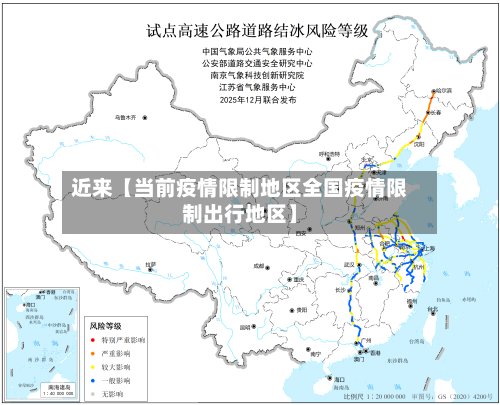 近来【当前疫情限制地区全国疫情限制出行地区】-第2张图片