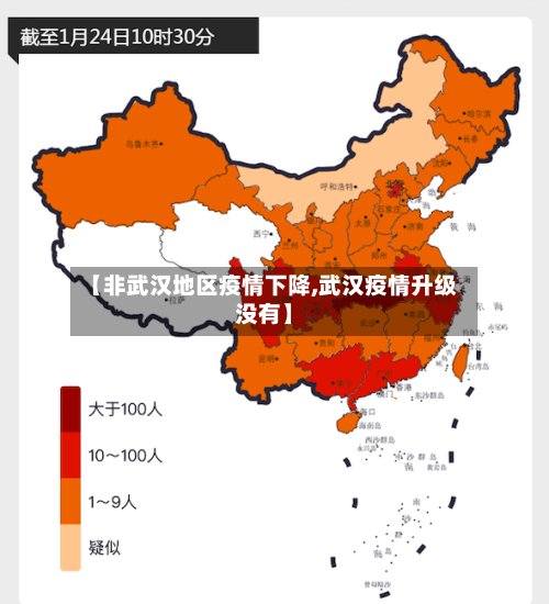 【非武汉地区疫情下降,武汉疫情升级没有】-第2张图片