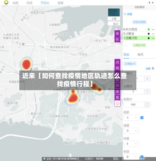 近来【如何查找疫情地区轨迹怎么查找疫情行程】-第2张图片