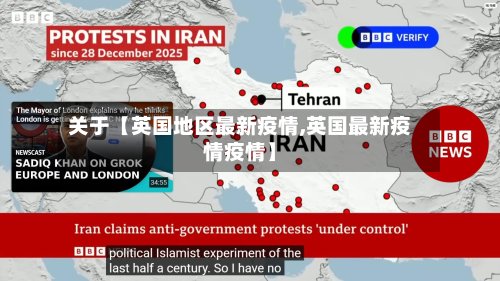 关于【英国地区最新疫情,英国最新疫情疫情】-第2张图片