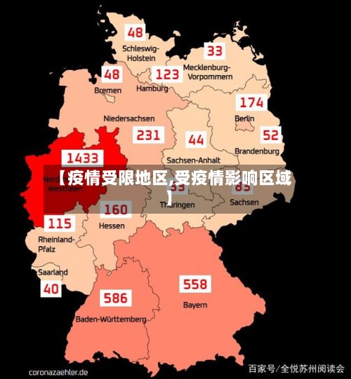 【疫情受限地区,受疫情影响区域】-第2张图片