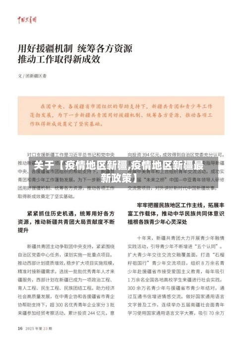 关于【疫情地区新疆,疫情地区新疆最新政策】-第2张图片