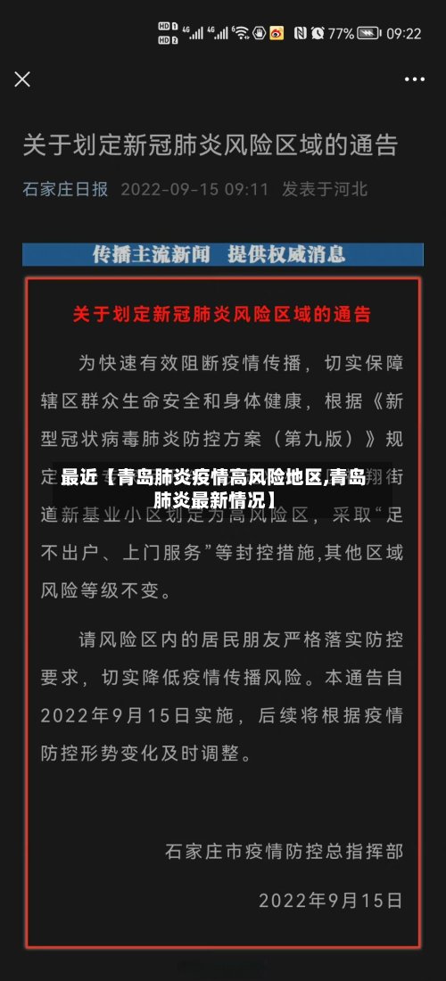最近【青岛肺炎疫情高风险地区,青岛肺炎最新情况】-第2张图片