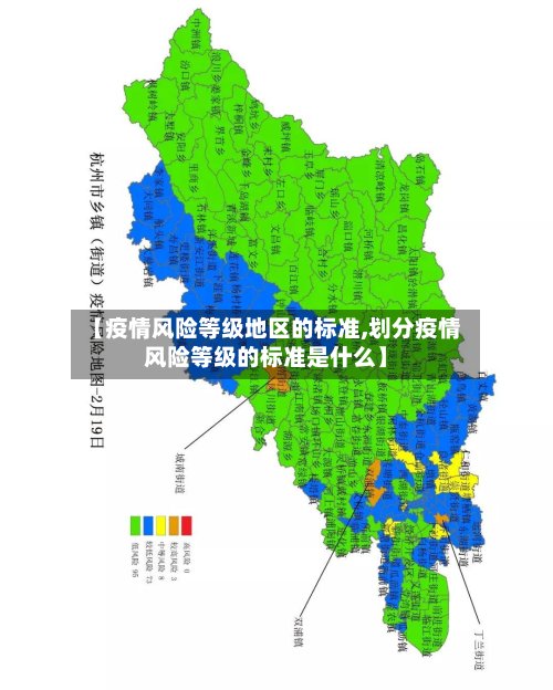 【疫情风险等级地区的标准,划分疫情风险等级的标准是什么】-第3张图片