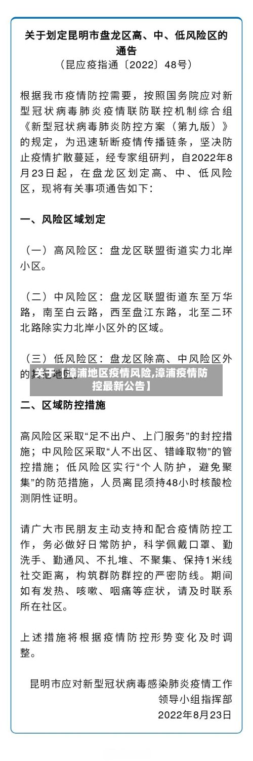 关于【漳浦地区疫情风险,漳浦疫情防控最新公告】