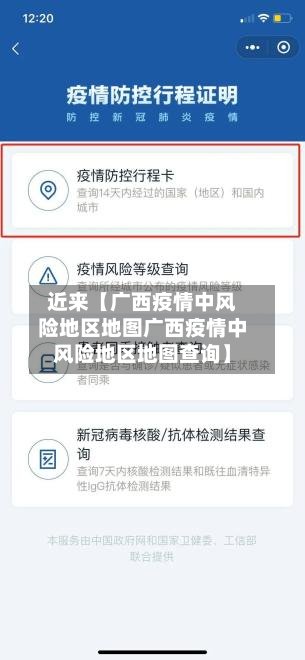 近来【广西疫情中风险地区地图广西疫情中风险地区地图查询】-第2张图片