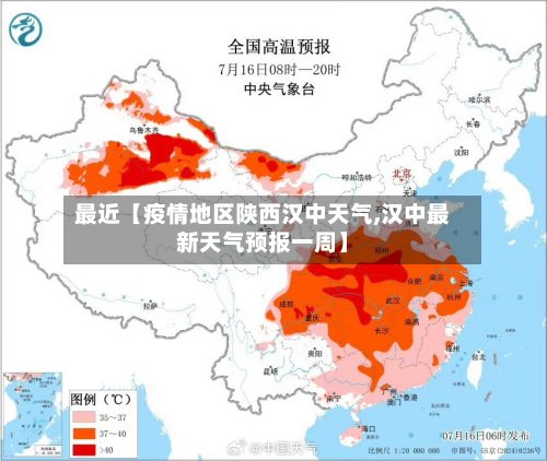 最近【疫情地区陕西汉中天气,汉中最新天气预报一周】-第2张图片
