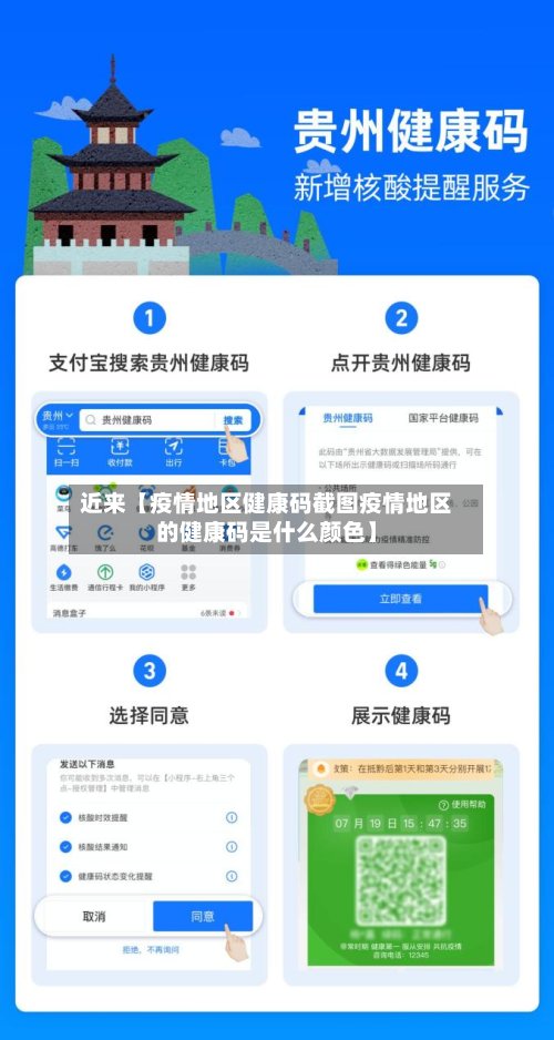 近来【疫情地区健康码截图疫情地区的健康码是什么颜色】-第2张图片