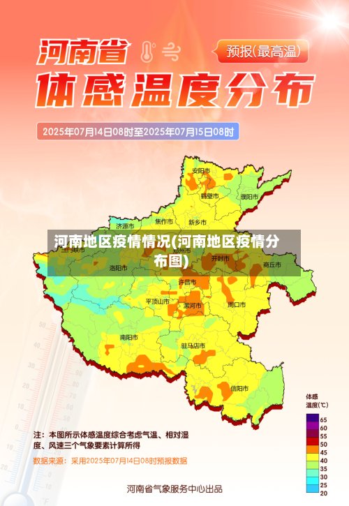 河南地区疫情情况(河南地区疫情分布图)-第2张图片