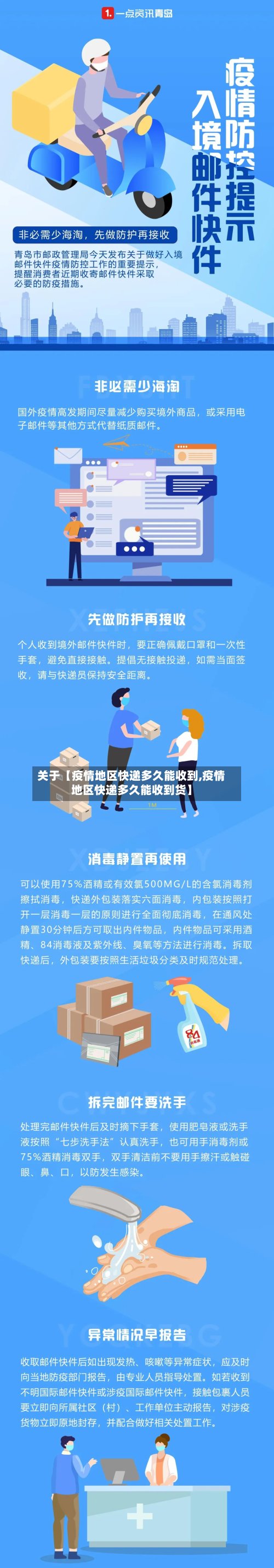 关于【疫情地区快递多久能收到,疫情地区快递多久能收到货】-第2张图片