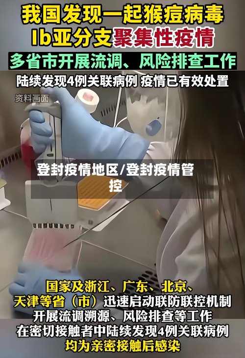 登封疫情地区/登封疫情管控-第2张图片