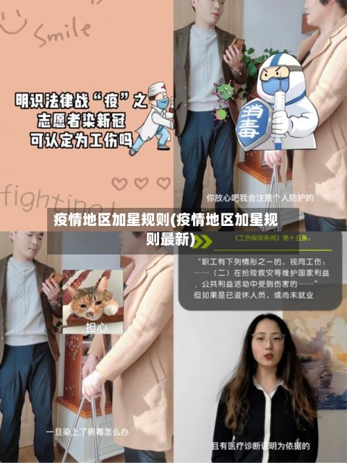 疫情地区加星规则(疫情地区加星规则最新)