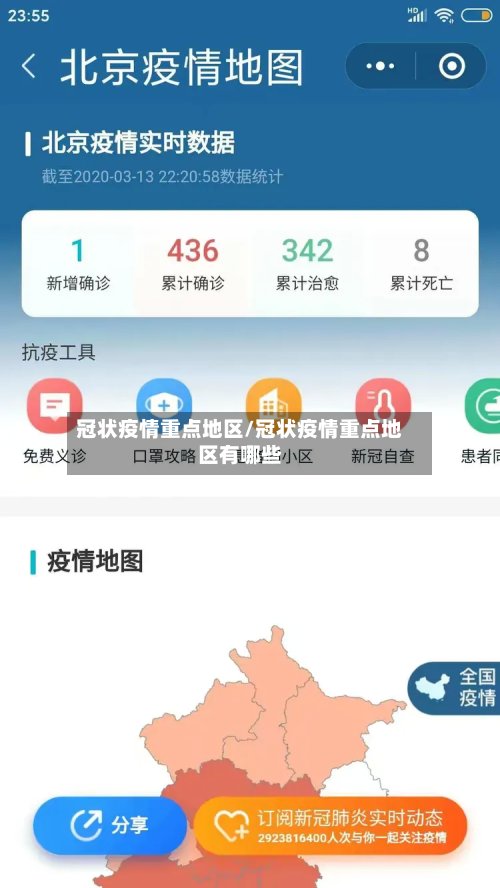 冠状疫情重点地区/冠状疫情重点地区有哪些-第3张图片